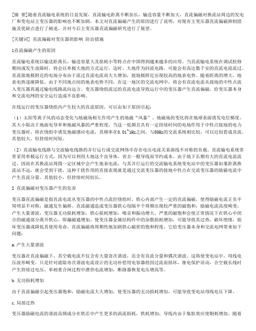 变压器直流偏磁
