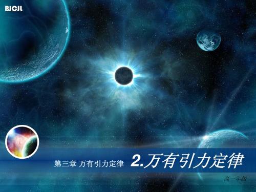 【KW原创】2万有引力定律