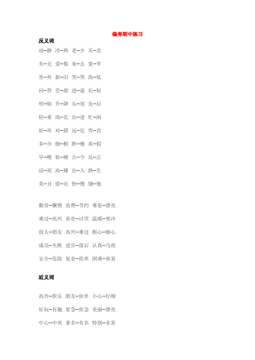 精编二年级语文上册偏旁期中练习