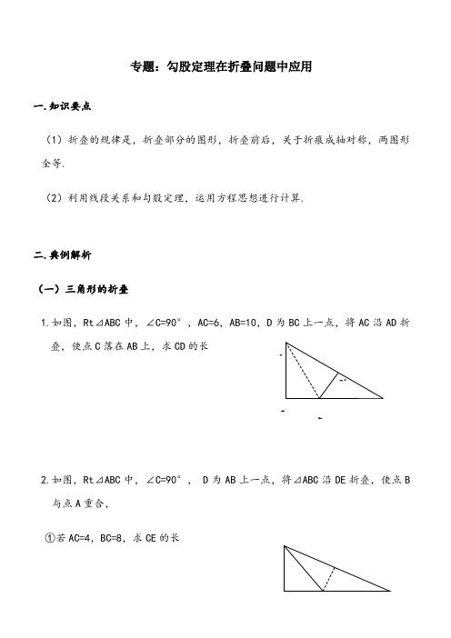 专题勾股定理与折叠问题