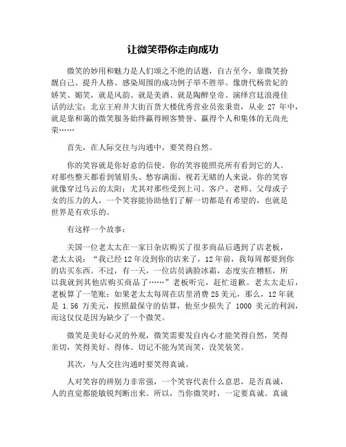 让微笑带你走向成功