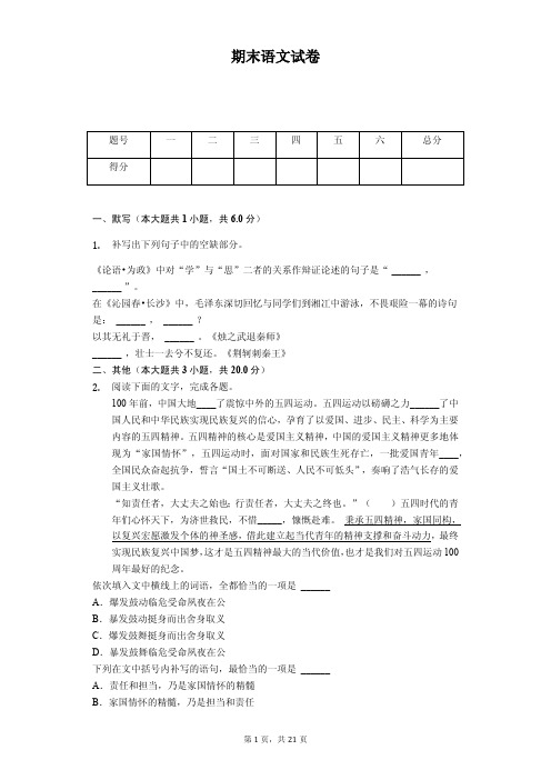 广元市高一(上)期末语文试卷(含答案)