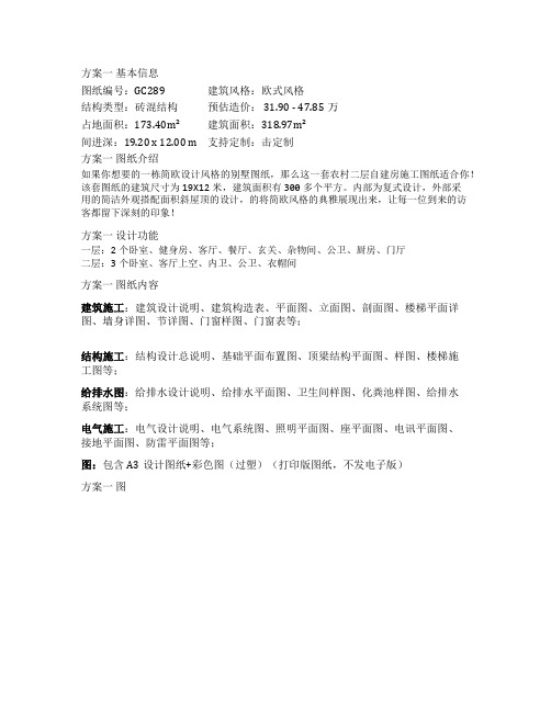 农村二层别墅自建房施工效果图纸全套19X12米