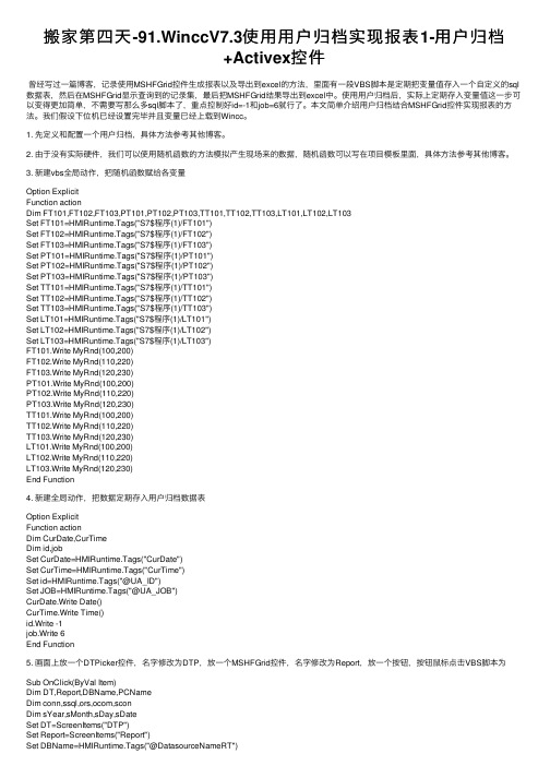 搬家第四天-91.WinccV7.3使用用户归档实现报表1-用户归档+Activex控件