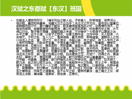 汉赋之东都赋【东汉】班固篇