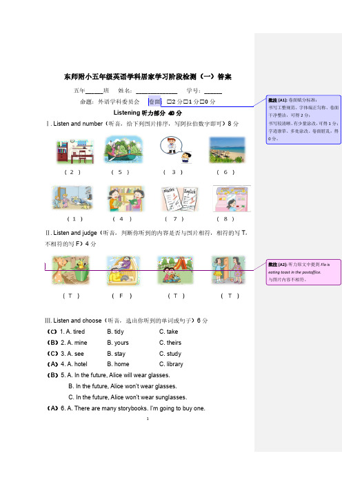 英语五年(下)阶段检测(一)答案