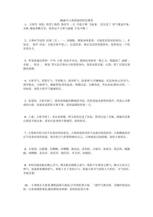 2016年大寒祝福语短信推荐