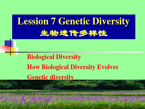 生物遗传多样性