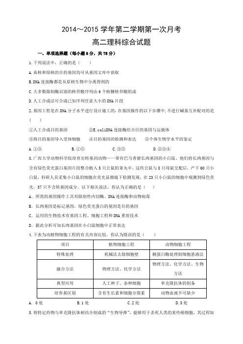 贵州省遵义航天高级中学高二下学期第一次月考理科综合试题