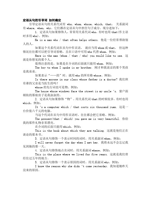 定语从句的引导词 如何确定