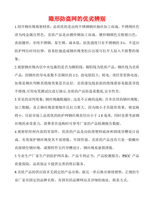 隐形防盗网的优劣辨别