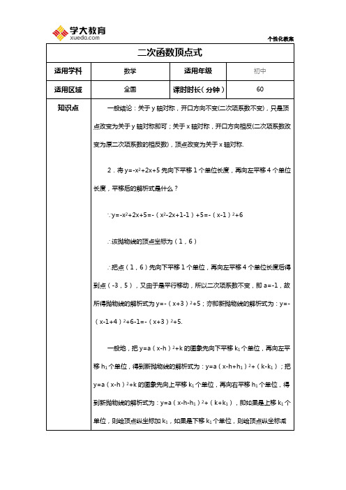 二次函数顶点式【学案】 (1)