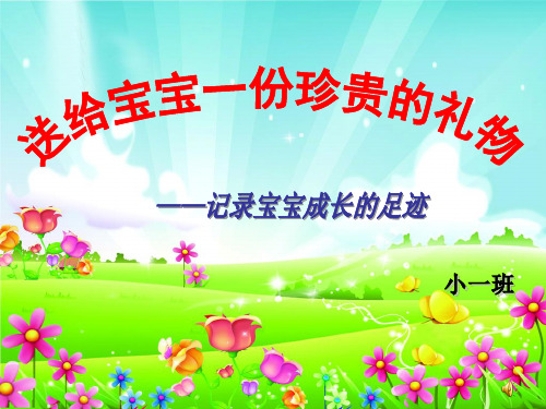 幼儿成长档案的制作