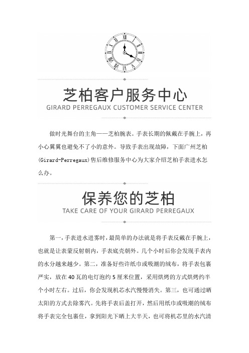 广州芝柏(Girard-Perregaux)售后维修服务