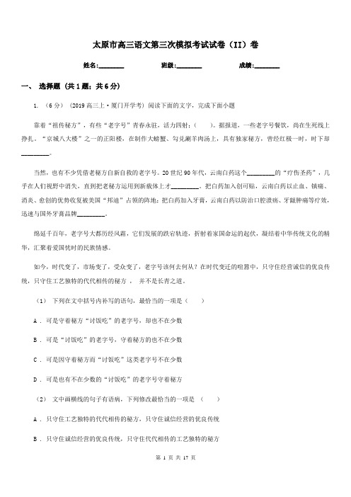 太原市高三语文第三次模拟考试试卷(II)卷
