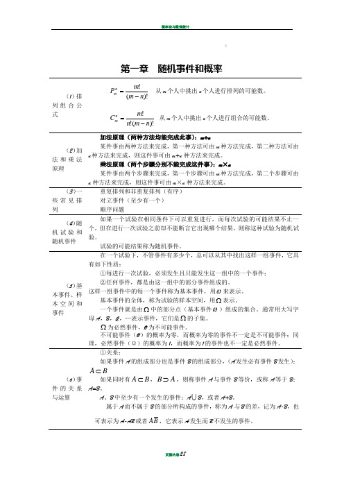 概率统计公式大全(复习重点)