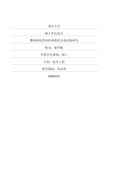 攀钢高钛型高炉渣渣钛分离试验研究