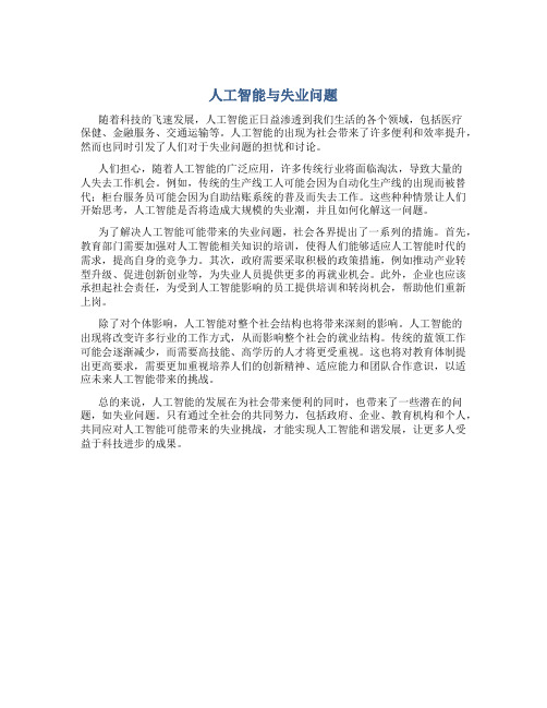 人工智能与失业问题