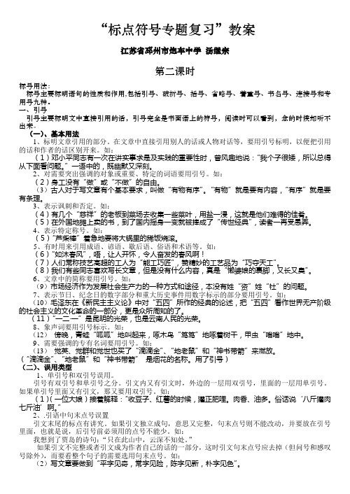 标点符号专题复习教案2