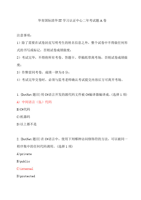 net复习资料之数据结构