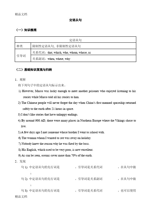 高中英语(北师大版必修3)导学案unit-7-the-sea定语从句复习(--高考)word版本