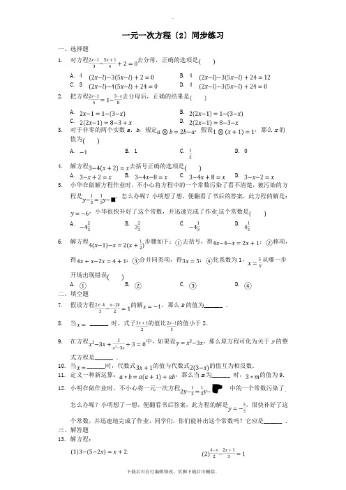七年级数学上册3.3解一元一次方程(2)—去括号与去分母同步练习(新版)新人教版