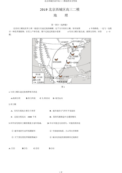 北京西城区高中高三二模地理及含答案