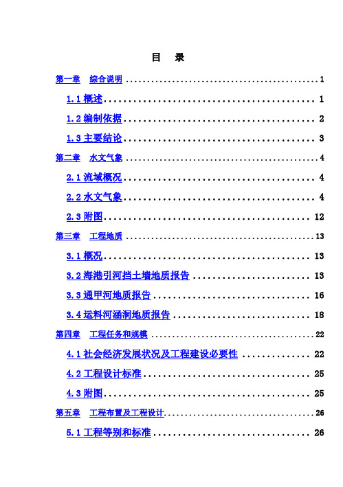 (强烈推荐)某市河道整治可行性研究报告