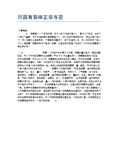 恶露有异味正常与否【母婴健康常识】