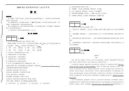 2020届江苏省徐州市高三12月月考语文试题