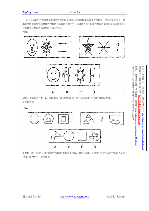公务员考试图形推理命题规律