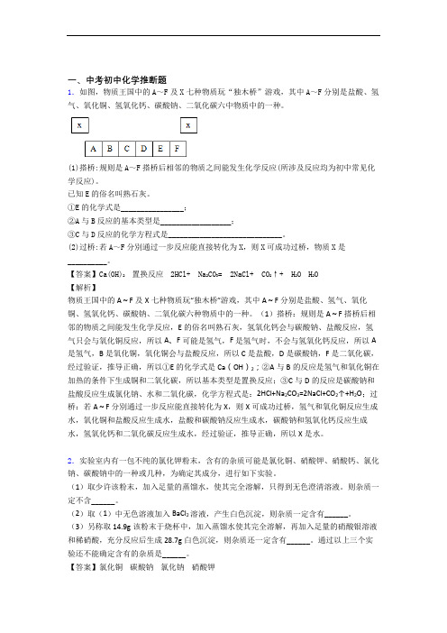 中考化学易错题精选-推断题练习题含答案