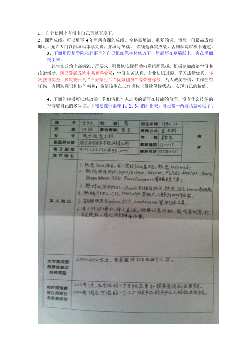 就业推荐表模板说明