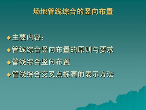 管线综合