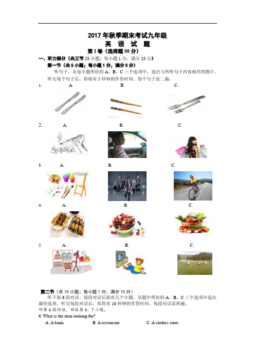2017年秋季期末考试九年级英语试题