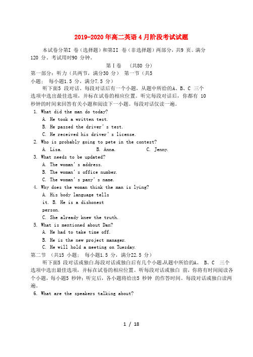 2019-2020年高二英语4月阶段考试试题