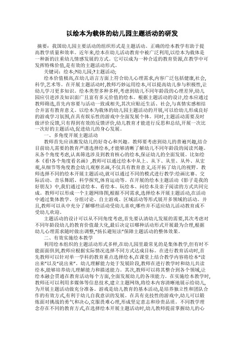 以绘本为载体的幼儿园主题活动的研发