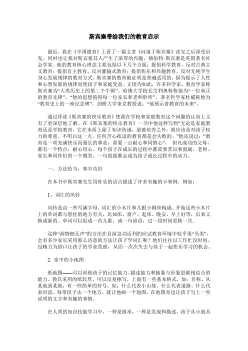 斯宾塞带给我们的教育启示