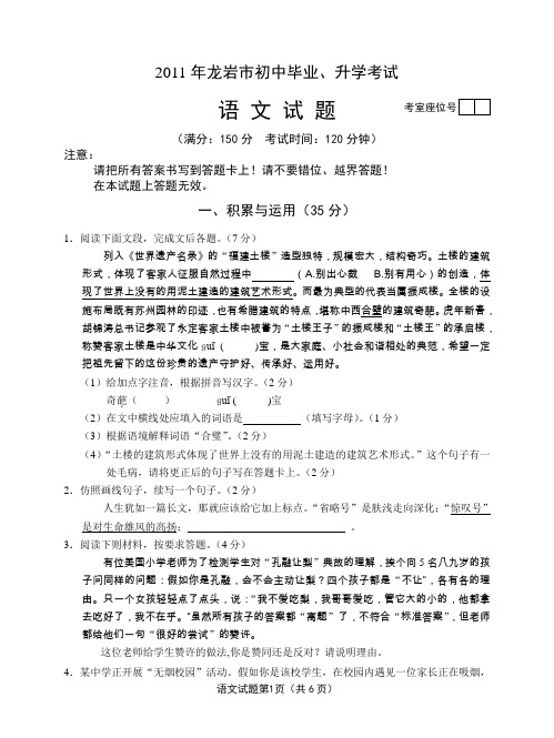 福建 龙岩2011年中考语文试卷