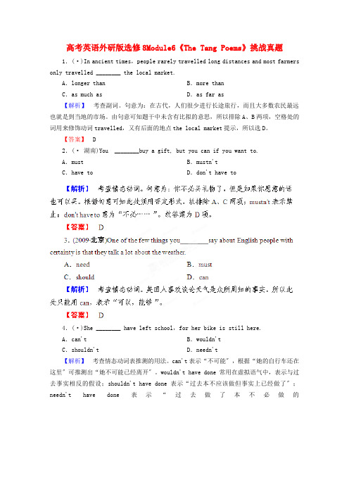(整理版高中英语)高考英语外研选修8Module6《TheTangPoems》挑战真题