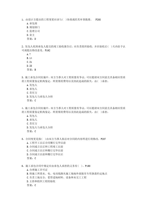 2011三级甘肃省建造师继续教育考试技巧重点