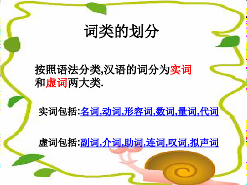词类的划分