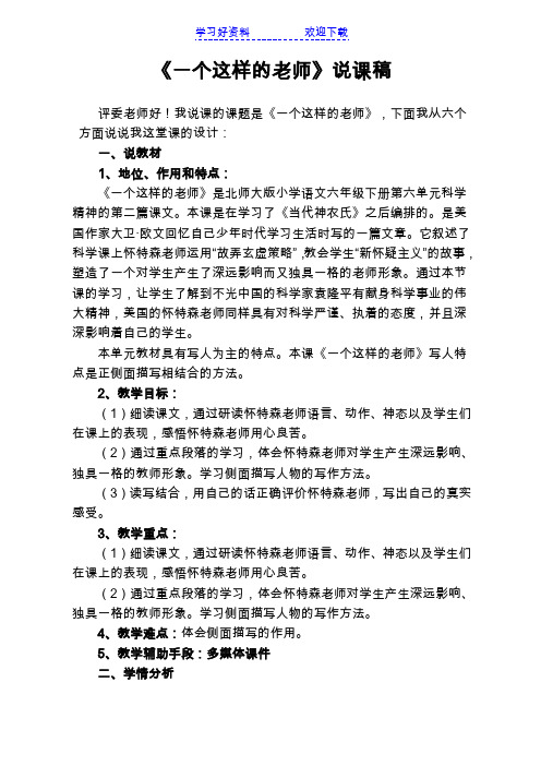 一个这样的老师说课稿