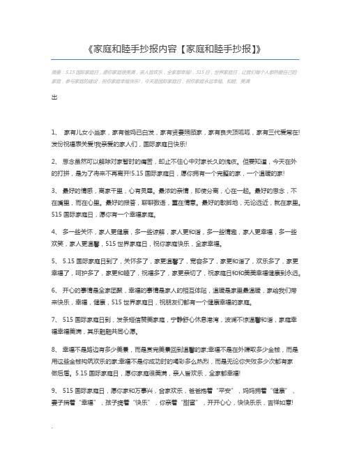 家庭和睦手抄报内容【家庭和睦手抄报】
