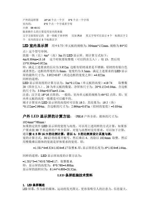 户外的LED这样算