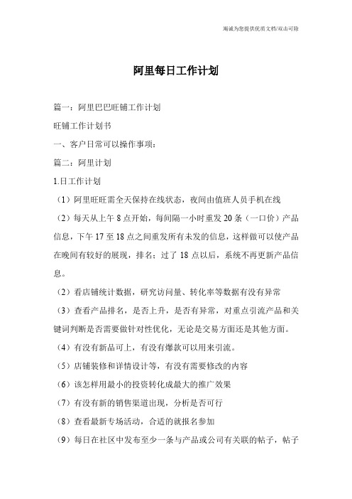 阿里每日工作计划