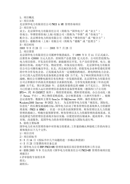 咨询项目验收报告