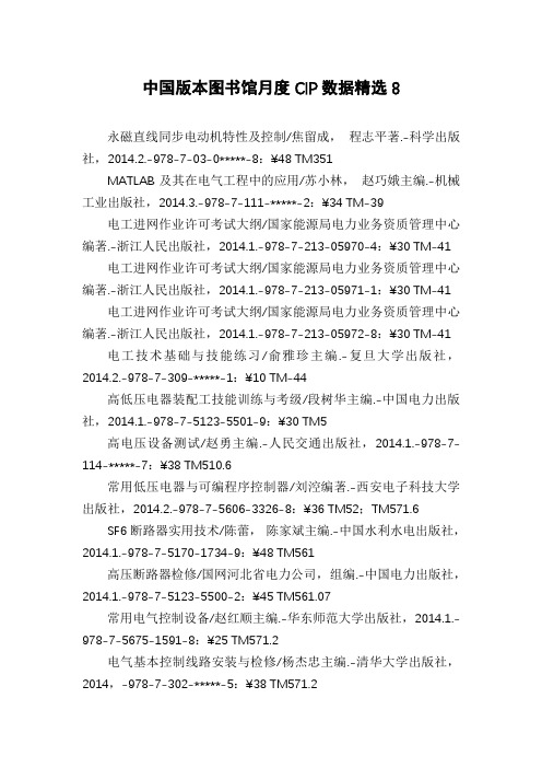 中国版本图书馆月度CIP数据精选8