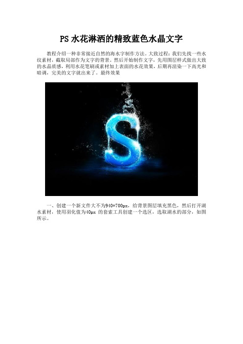 PS制作水花淋洒的精致蓝色水晶文字