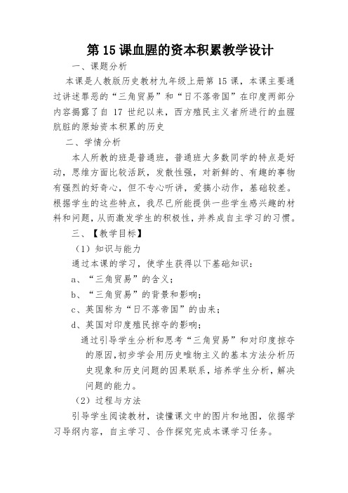 《血腥的资本积累》-罗永成